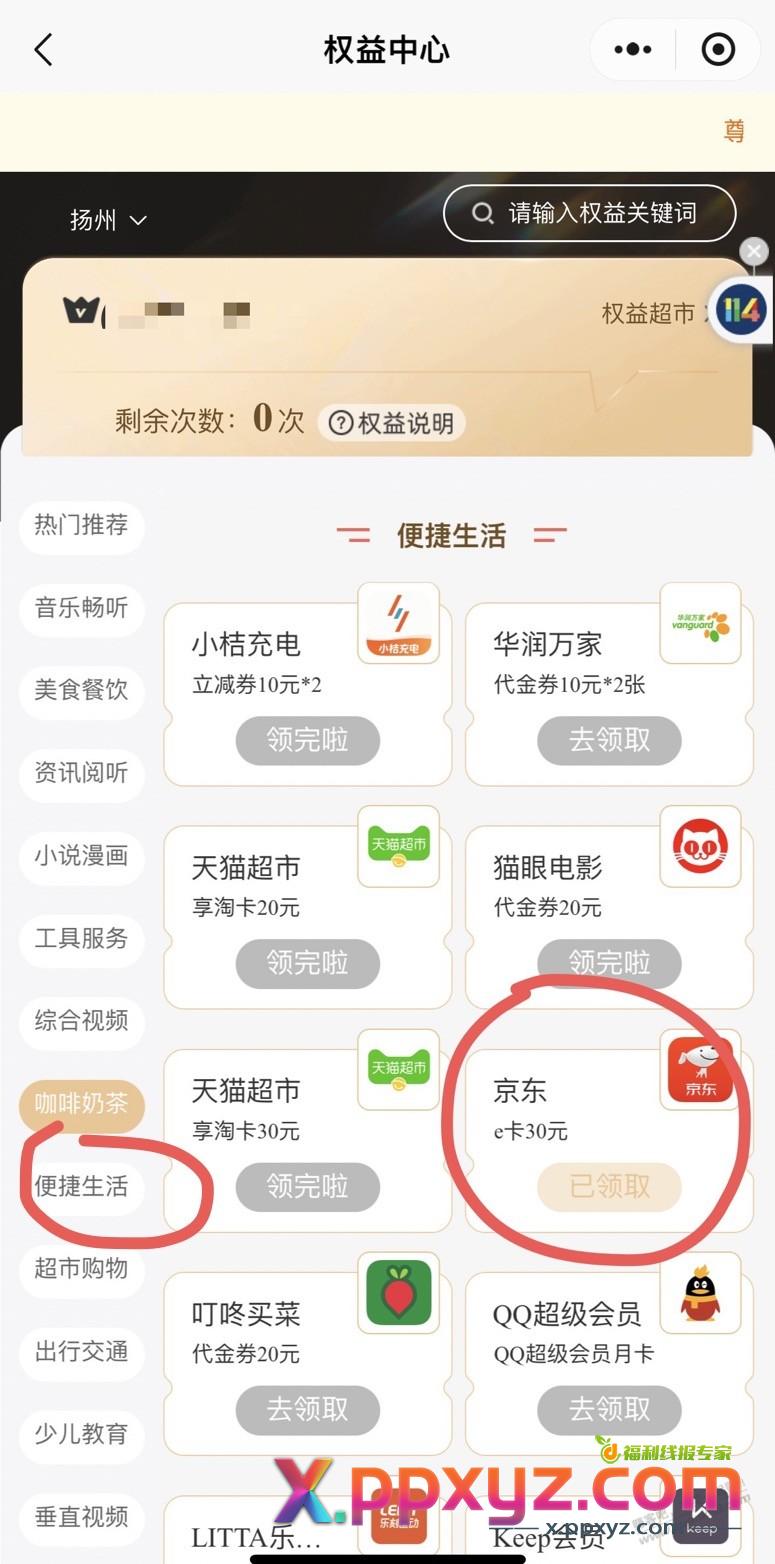 江苏电信五星级至七星级上用户免费领取一次京东e卡30元或者其他权益 - PPXYZ线报