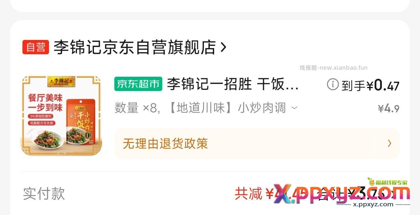 加车砸金蛋39-10 凑200-20 下8件 - PPXYZ资源网