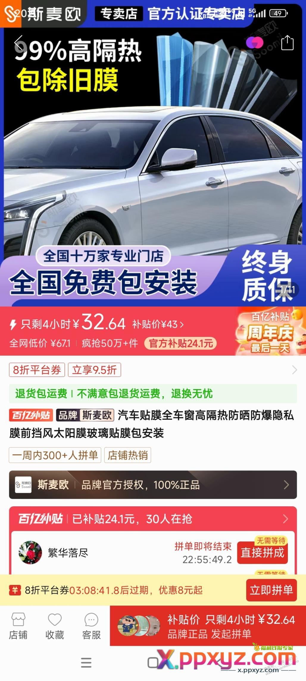 拼夕夕百亿补贴这100的汽车贴膜不知能用不 - PPXYZ线报