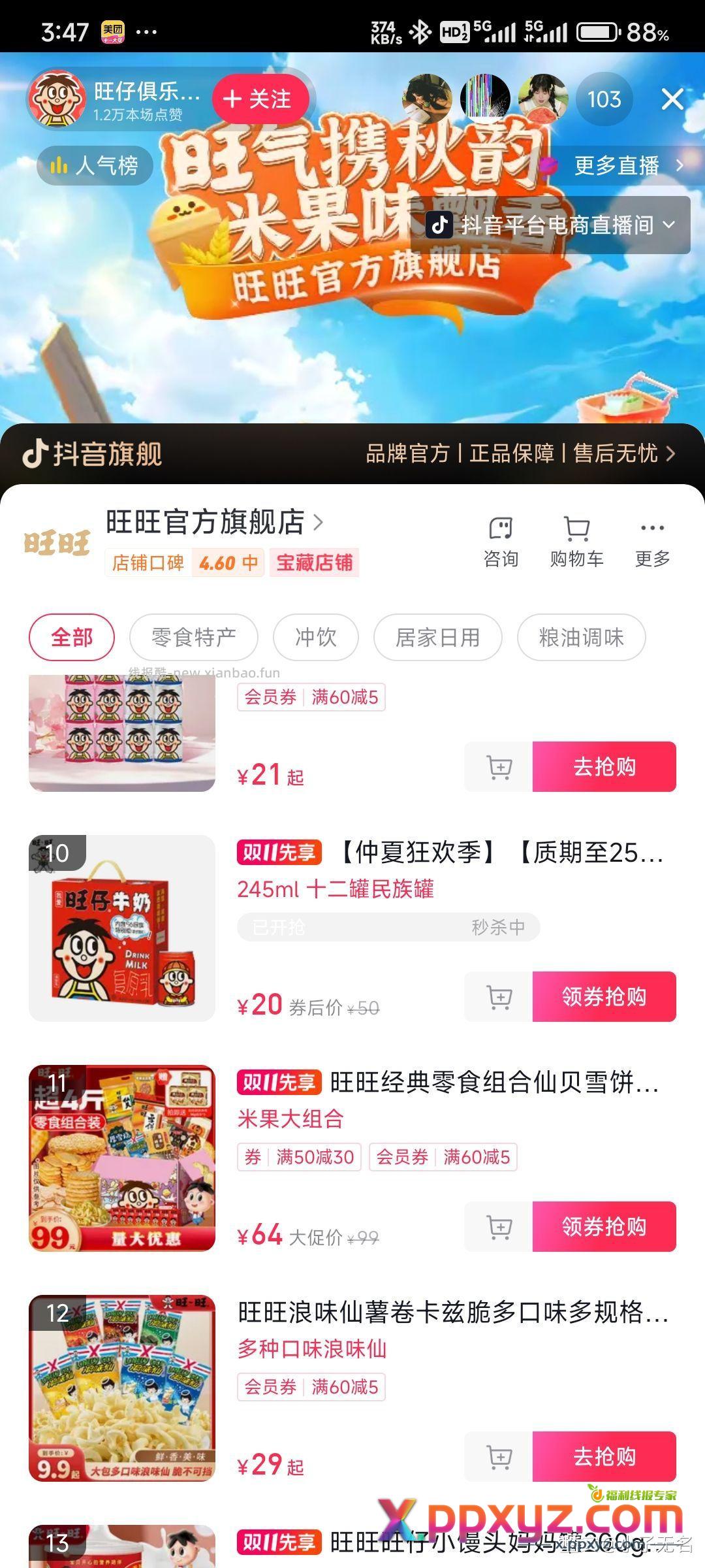 27旺仔 - PPXYZ资源网