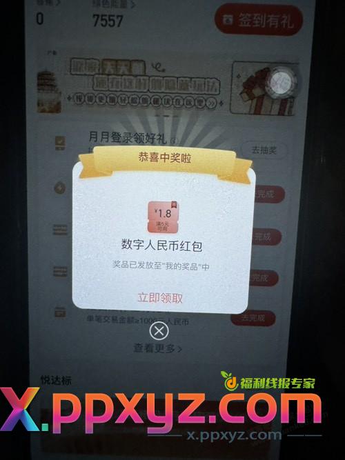 工行1.88数币红包 - PPXYZ线报