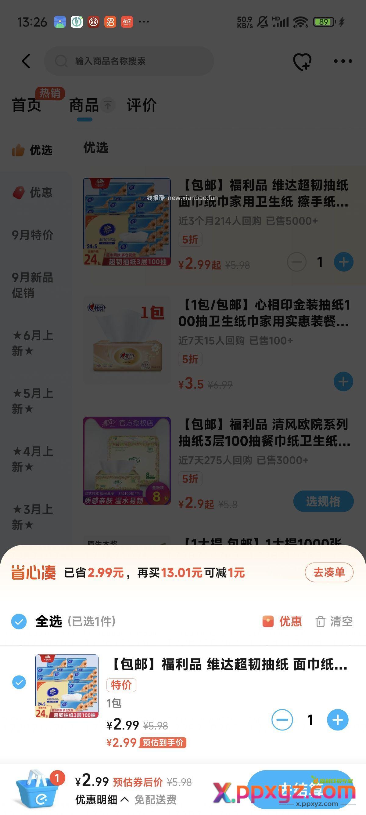 elm 福状元三元维达 - PPXYZ资源网