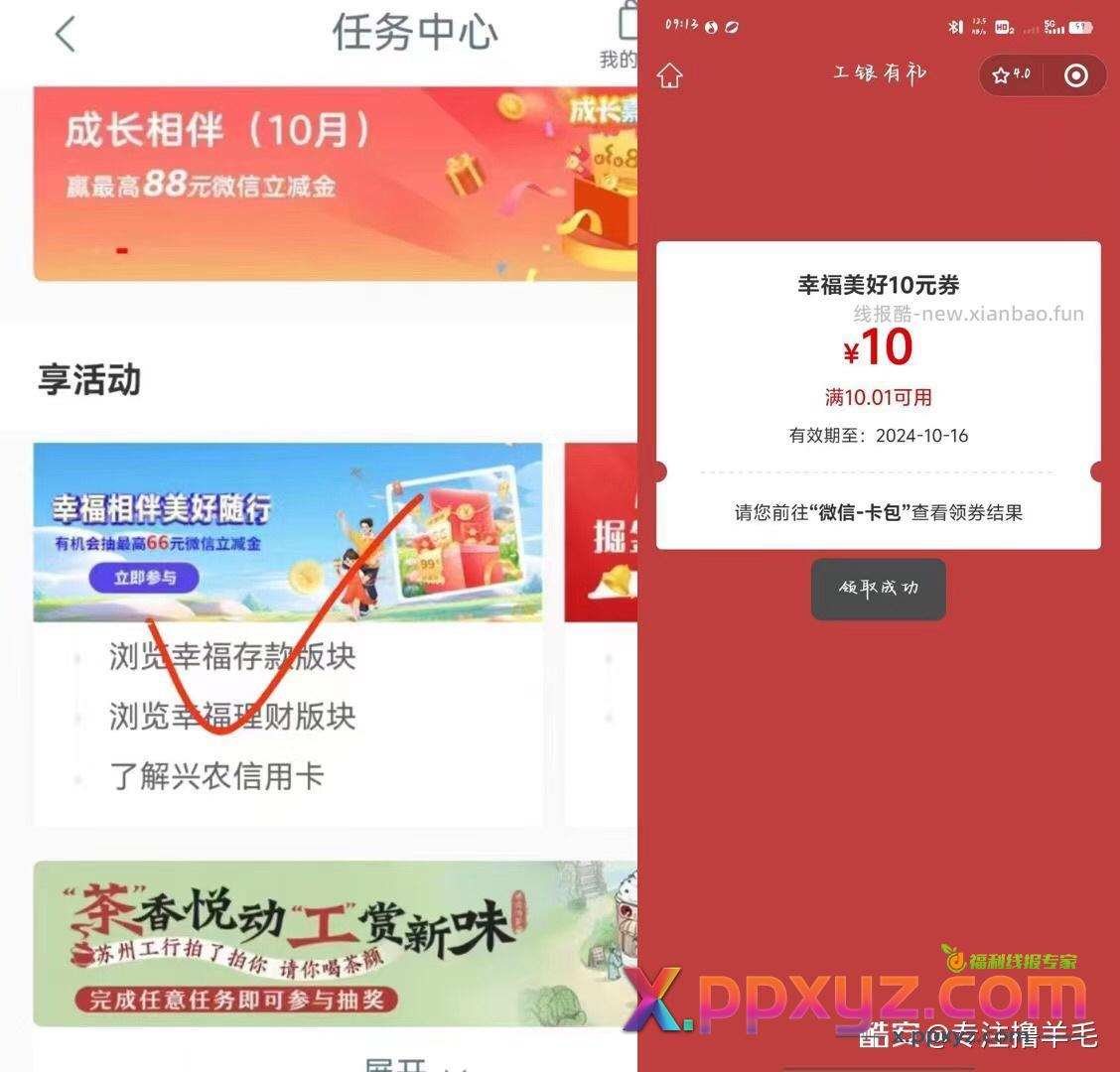 工行 任务中心 幸福相伴礼 - PPXYZ资源网