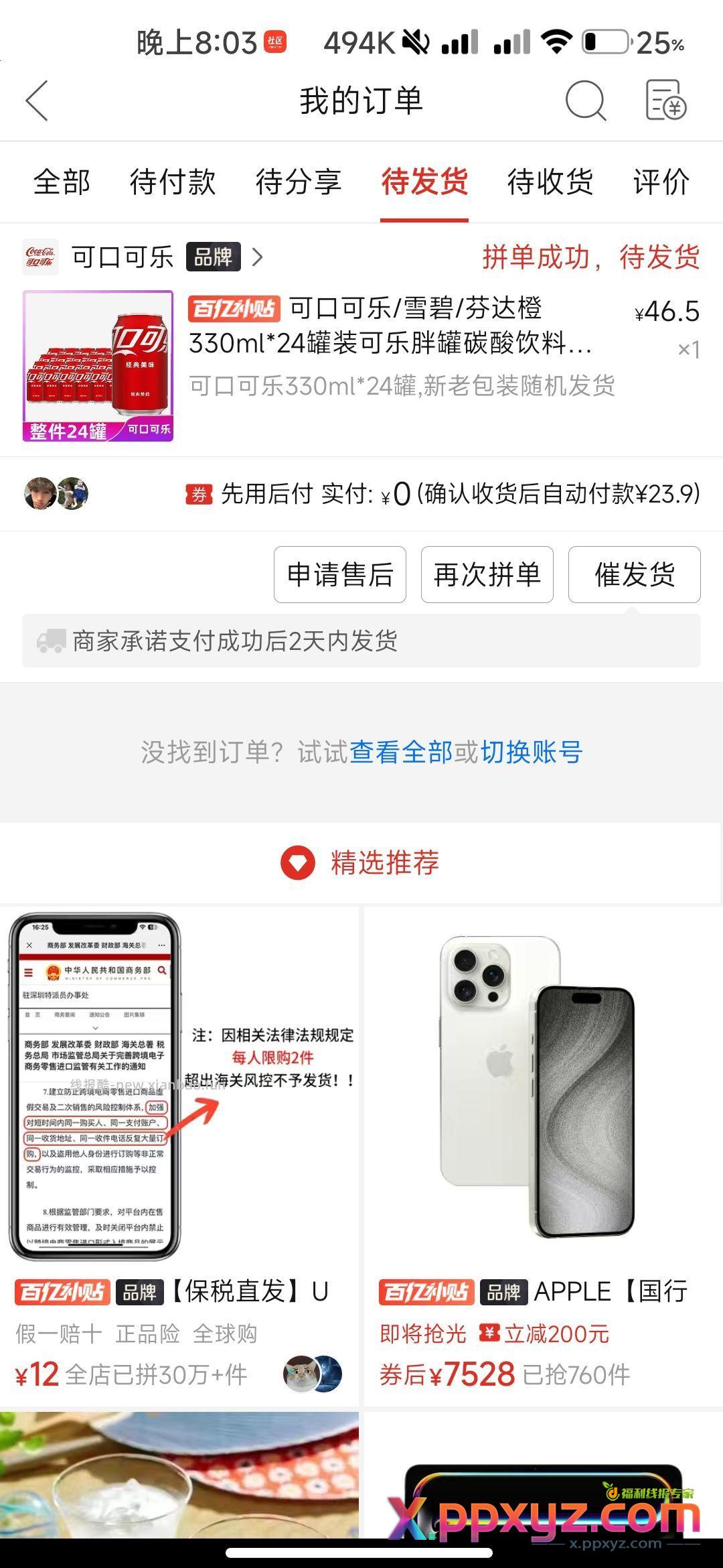 多多加倍补有可乐 快去 - PPXYZ资源网