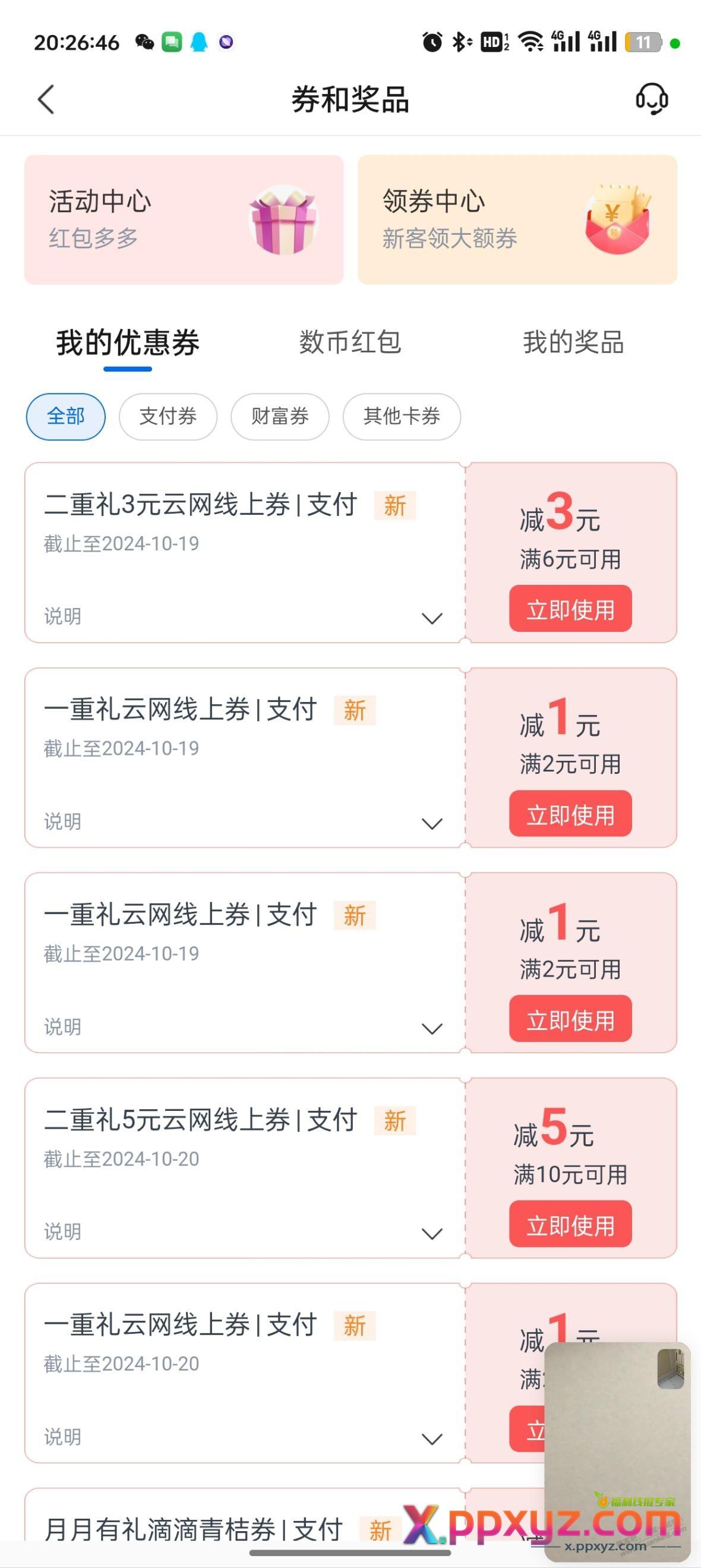 交通这个券怎么用，国家电网不出 - PPXYZ线报