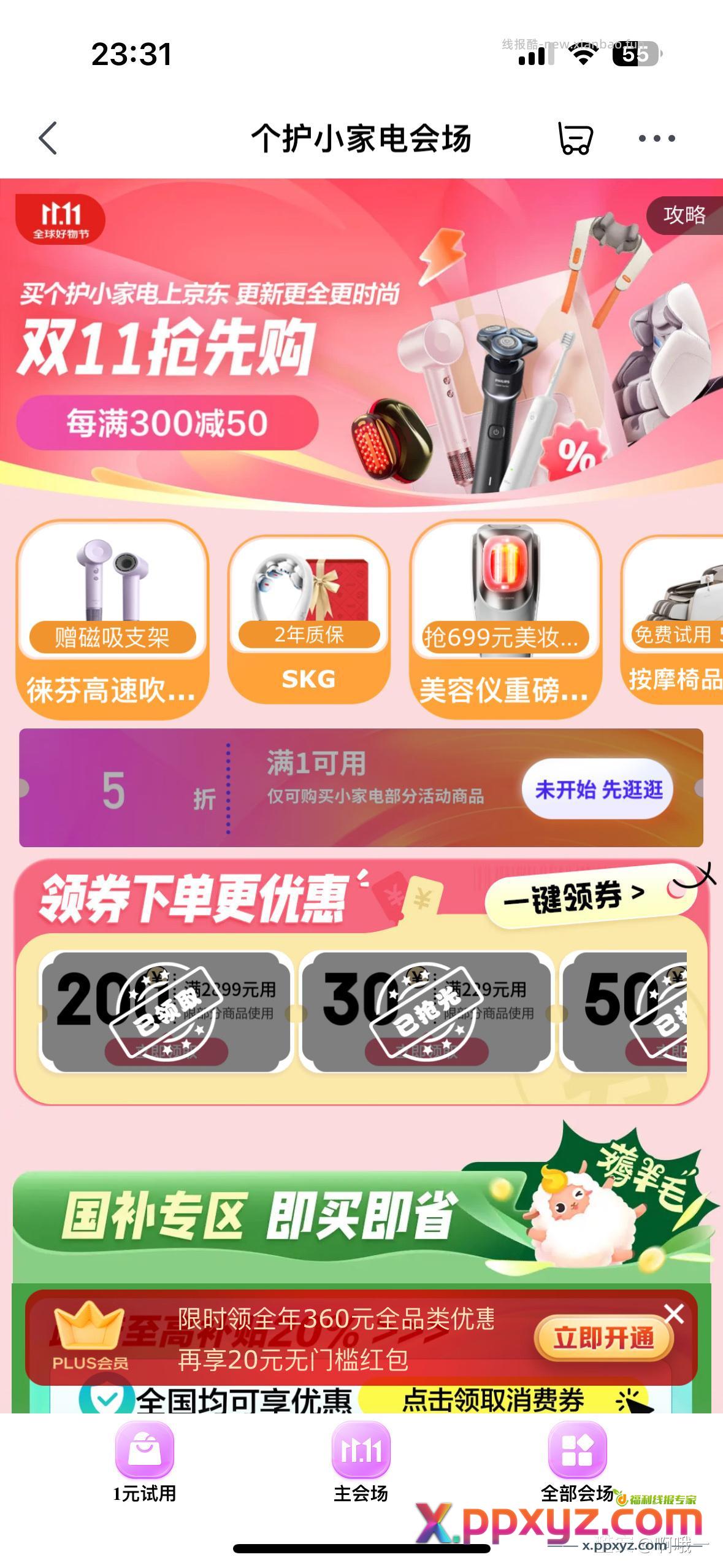 小家电五折 防身 - PPXYZ资源网