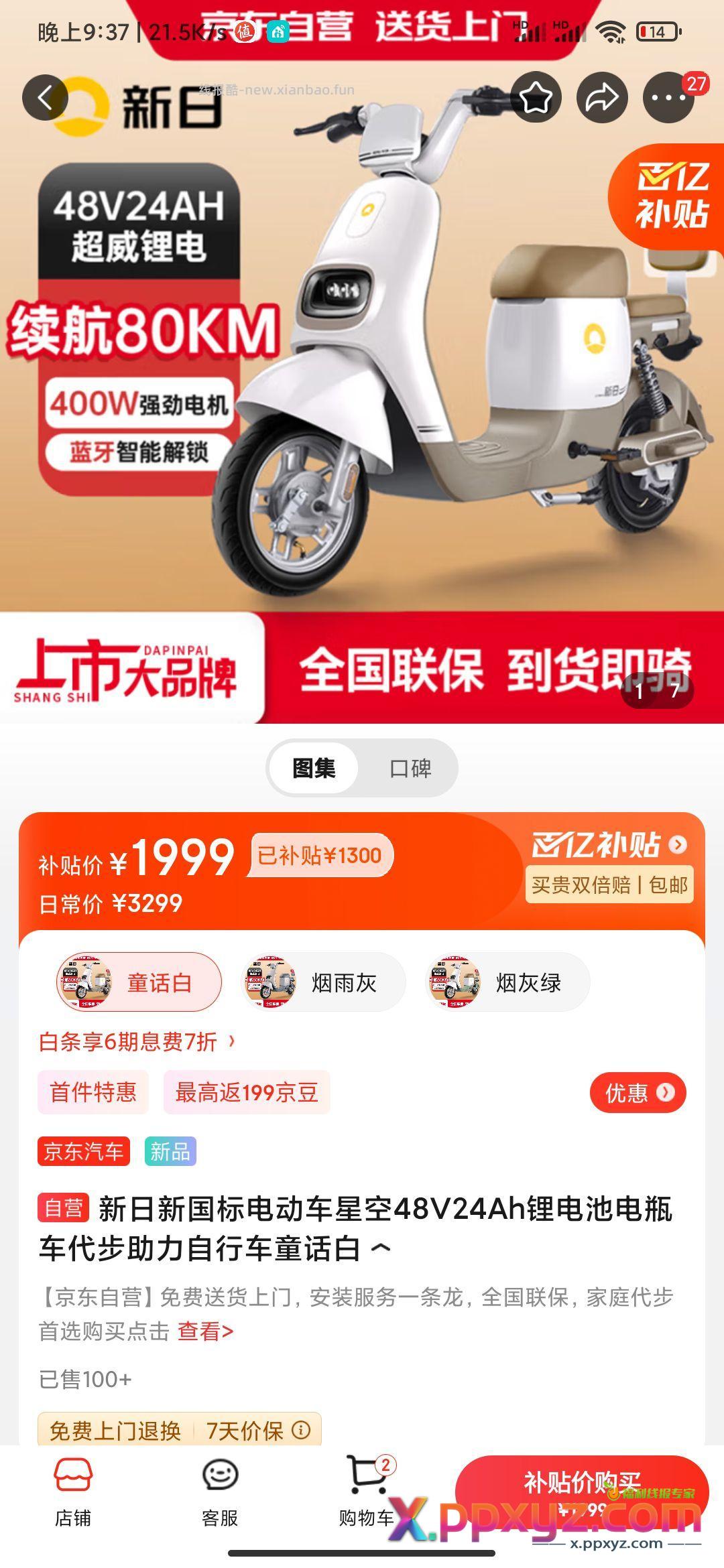 一直以为锂电池电瓶车蛮贵。原来两千就能送到家啊。 - PPXYZ资源网