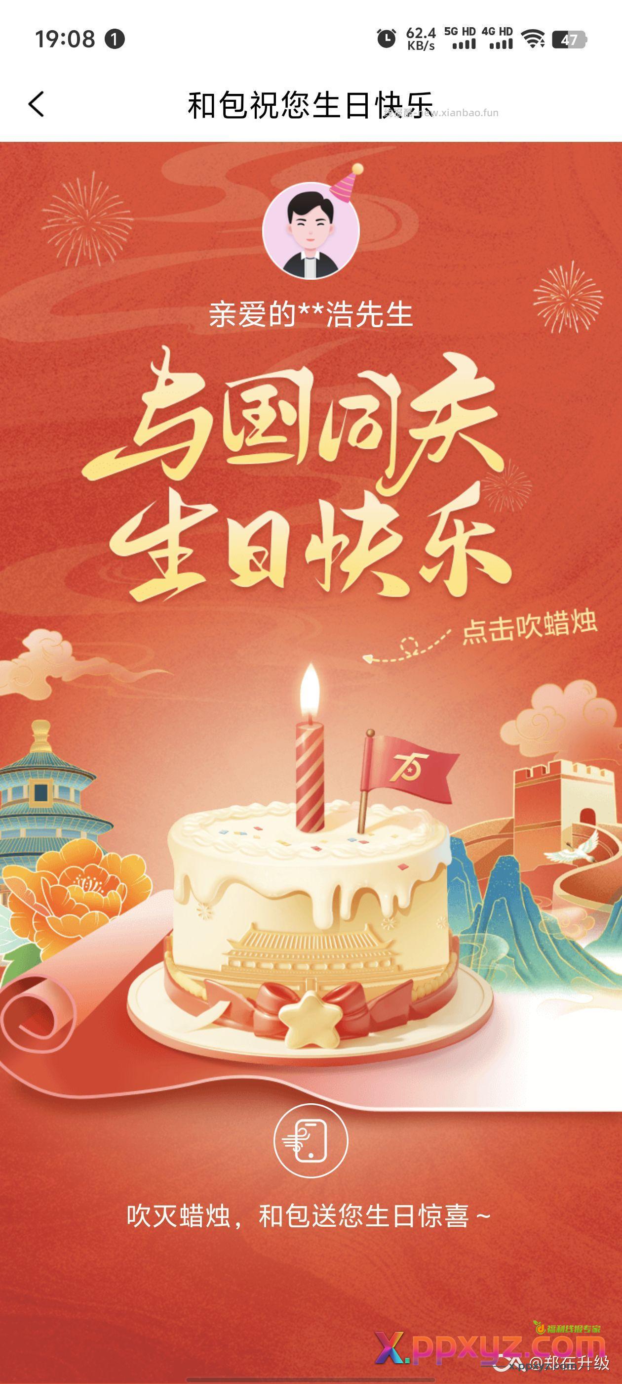 今天我生日 薅大家一句生日快乐。以及和包的分享礼 - PPXYZ资源网