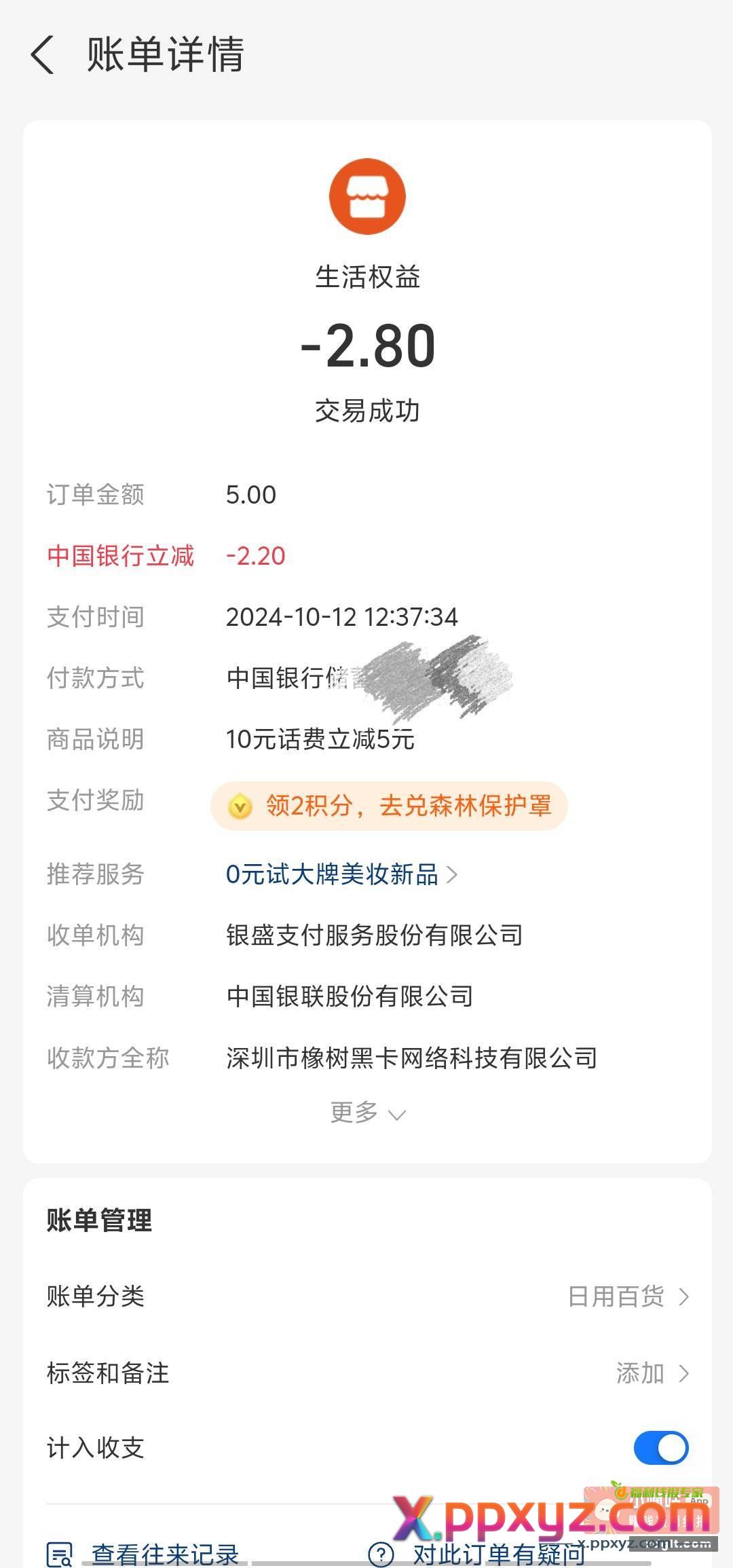 zfb-中国银行支付 - PPXYZ资源网