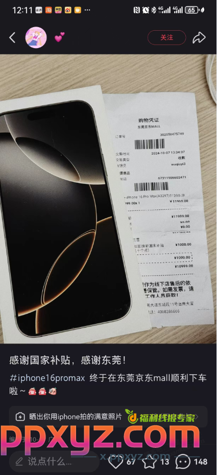 东莞苹果16PM直接减1000啊！东莞京东mall那边。 - PPXYZ线报