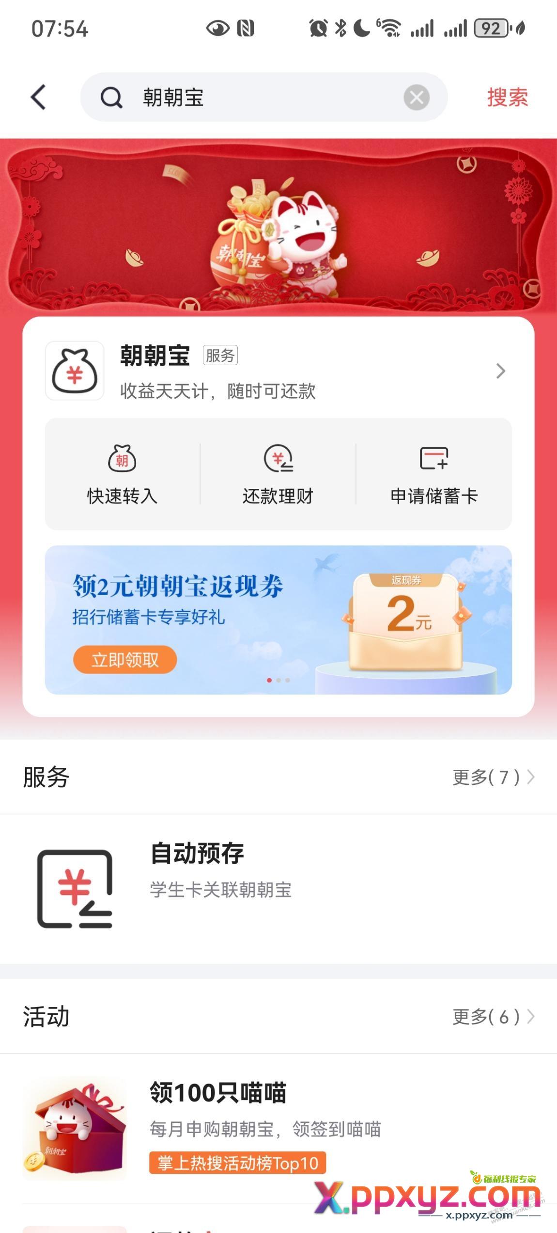 招行6元毛 - PPXYZ线报