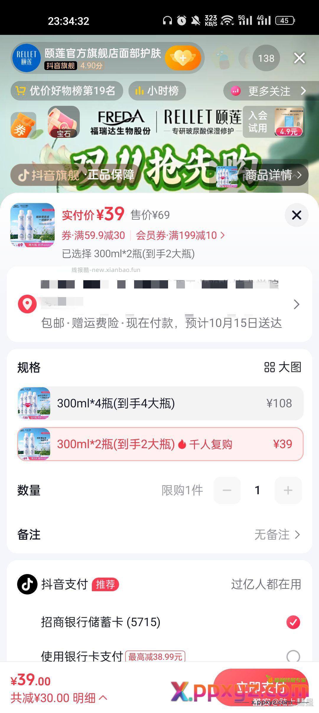 颐莲补水喷雾＋3 - PPXYZ资源网