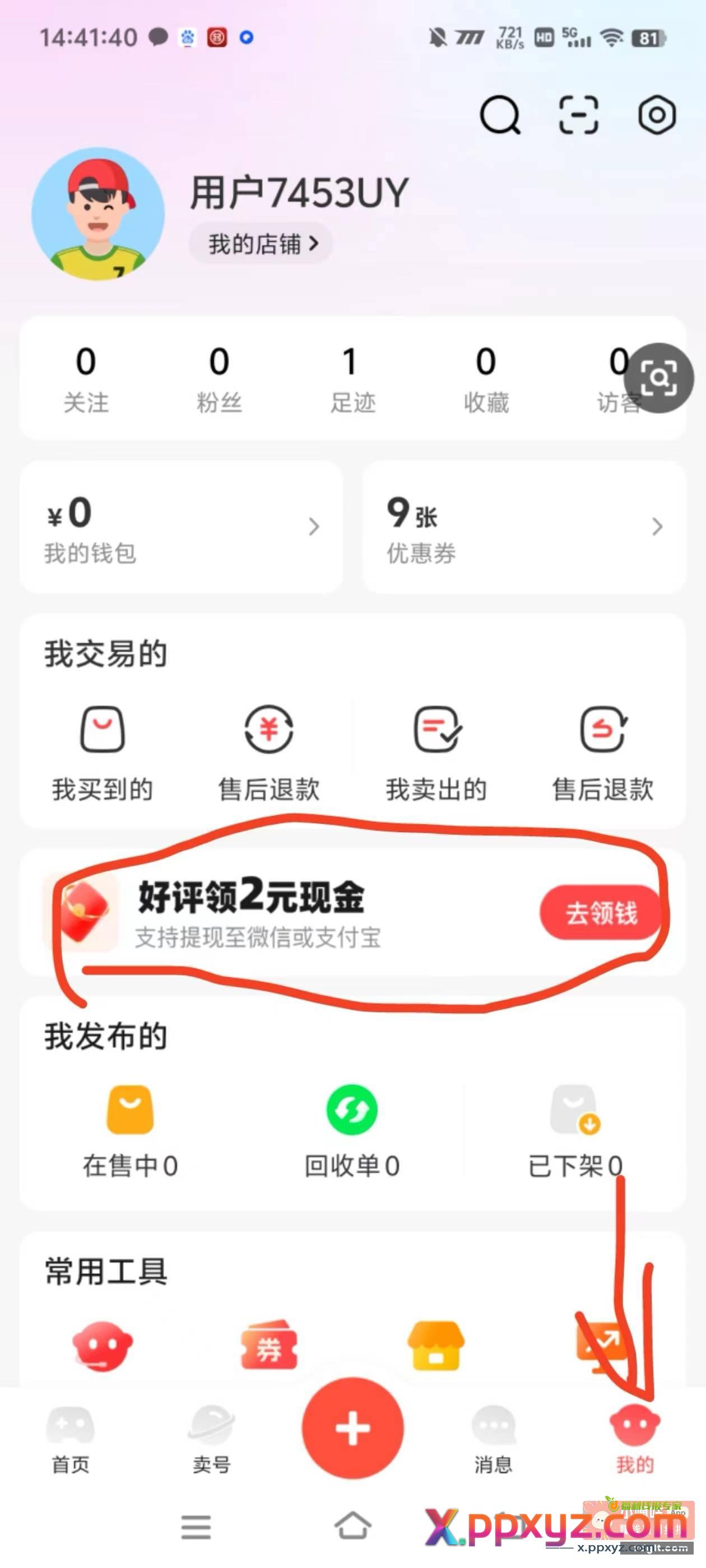 买号吧APP - PPXYZ资源网