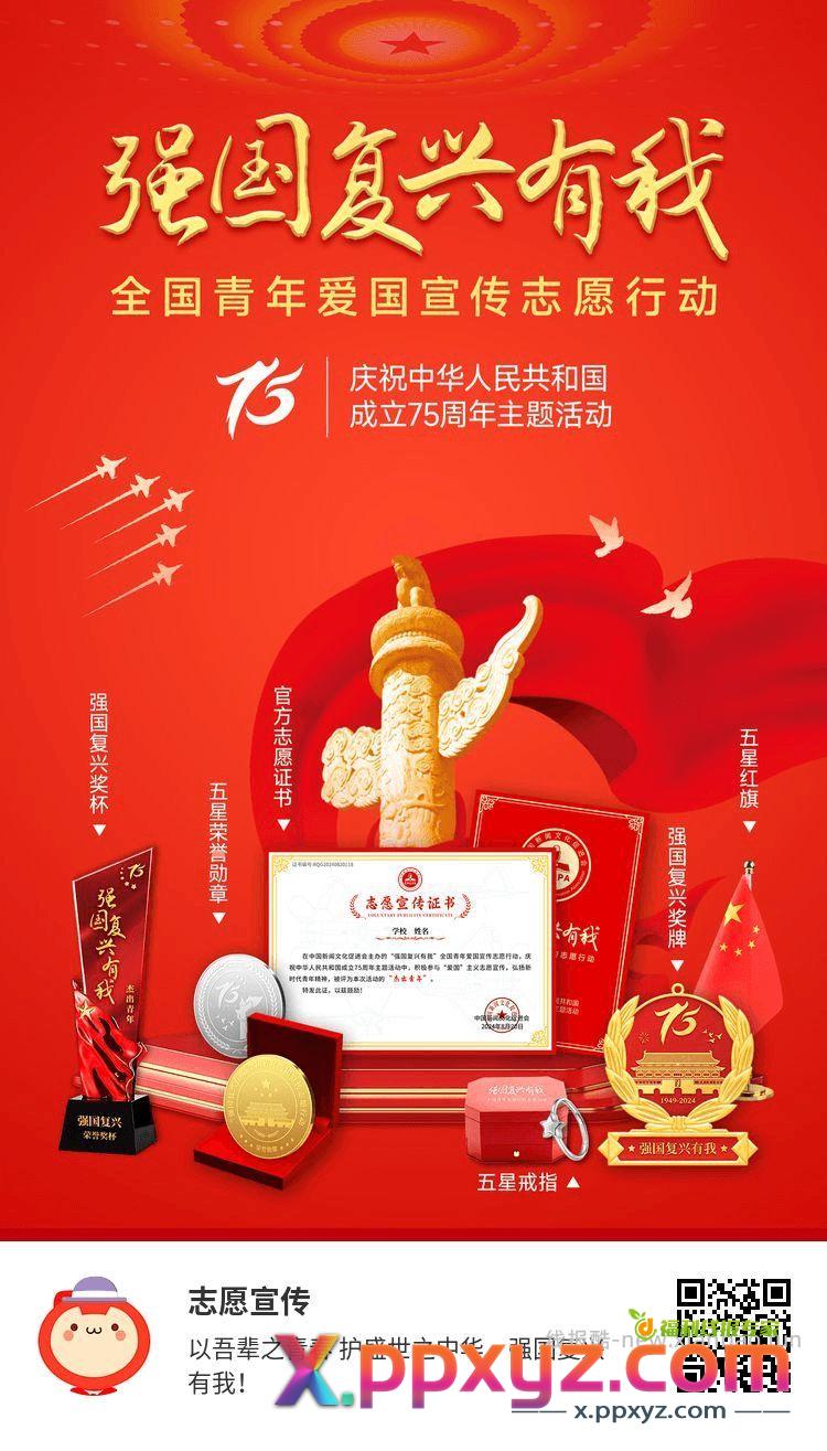 强国复兴有我 全国青年爱国宣传志愿行动 - PPXYZ资源网