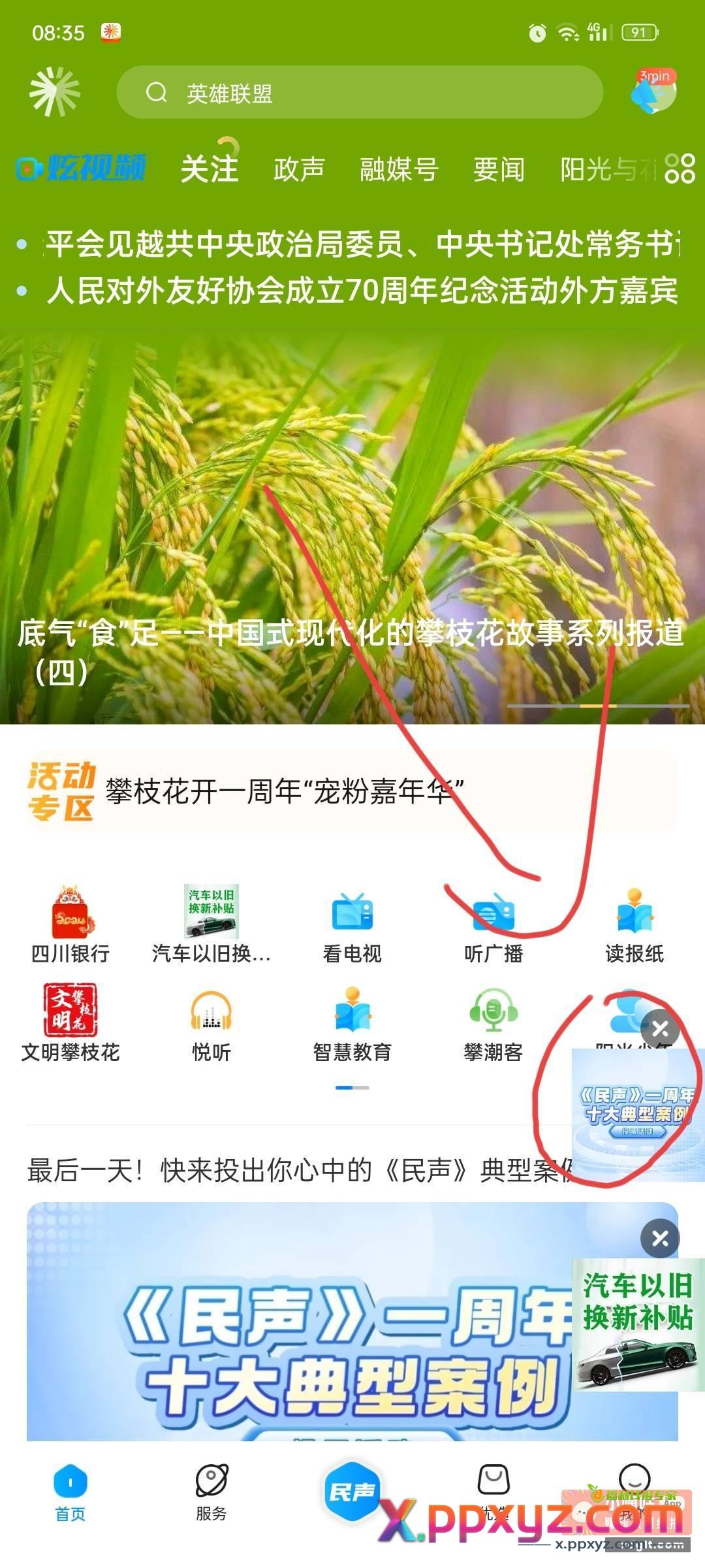 攀枝花APP 小水 - PPXYZ资源网