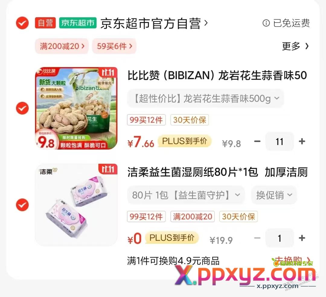 京东拆单0撸洁柔湿厕纸，会黑号吗 - PPXYZ线报