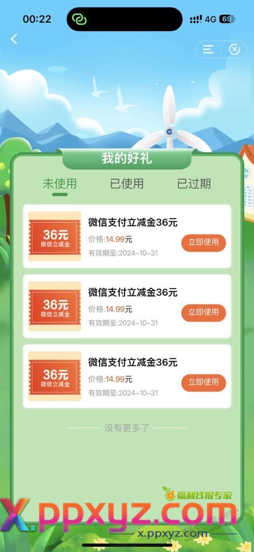 建行这绿色支付达人不是一般的黑 - PPXYZ线报