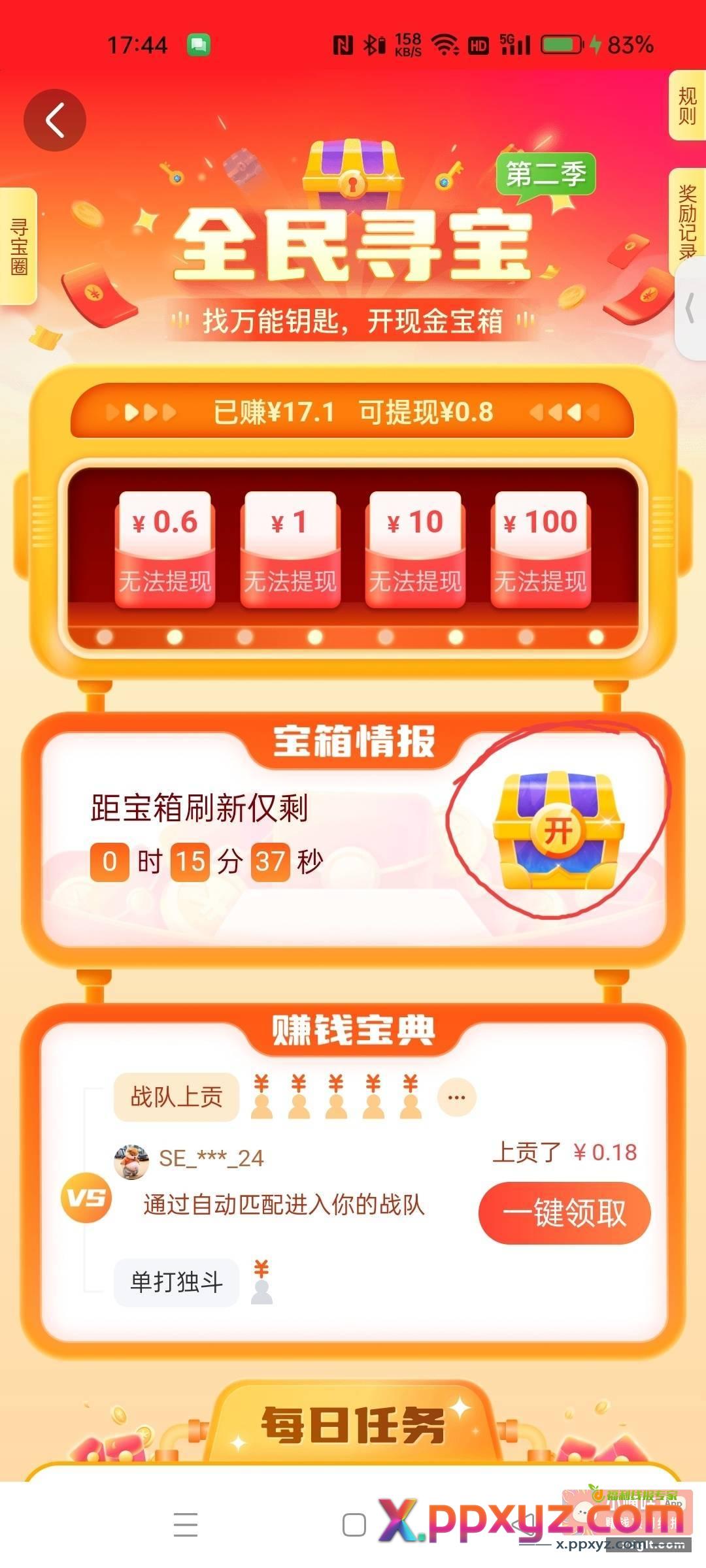 wifi万能更新到最新版抢红包！钻石宝箱11-100 - PPXYZ资源网