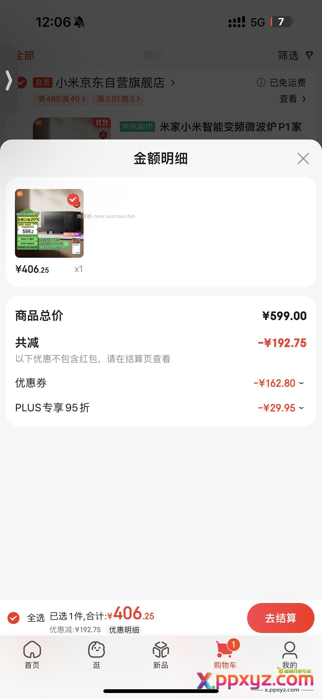 微波炉 小米p1变频 前天发布的 领湖北 - PPXYZ资源网