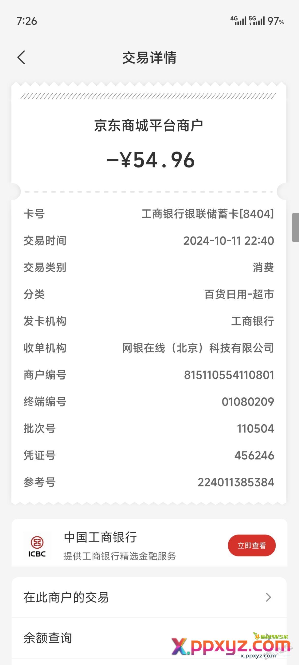 冷门！成都消费券，健康敬老，7折券 - PPXYZ线报