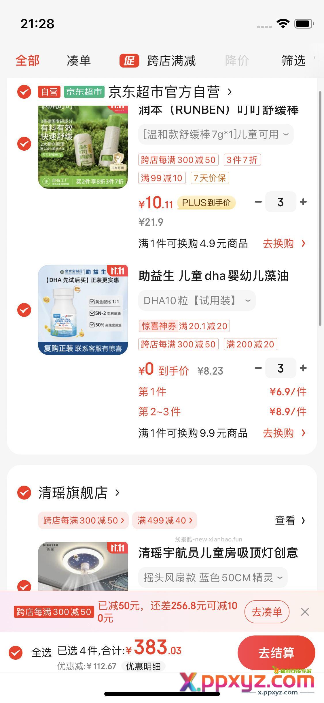 儿童钙片 o元购 要有200-20黑五圈 - PPXYZ资源网