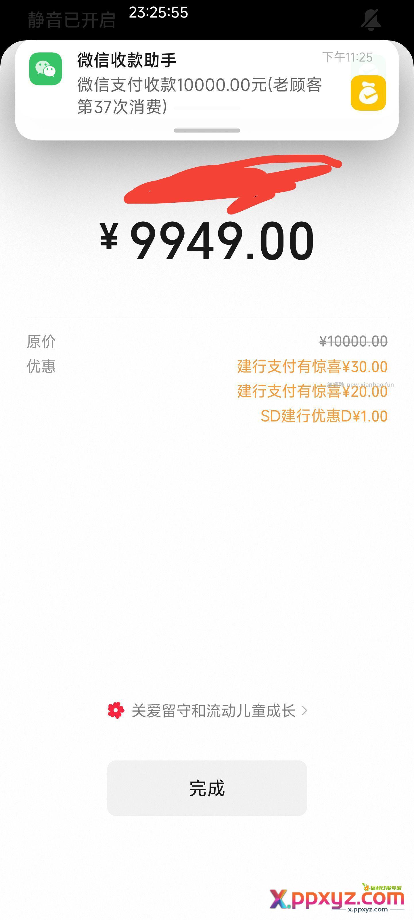 全国建行10000-50 - PPXYZ资源网