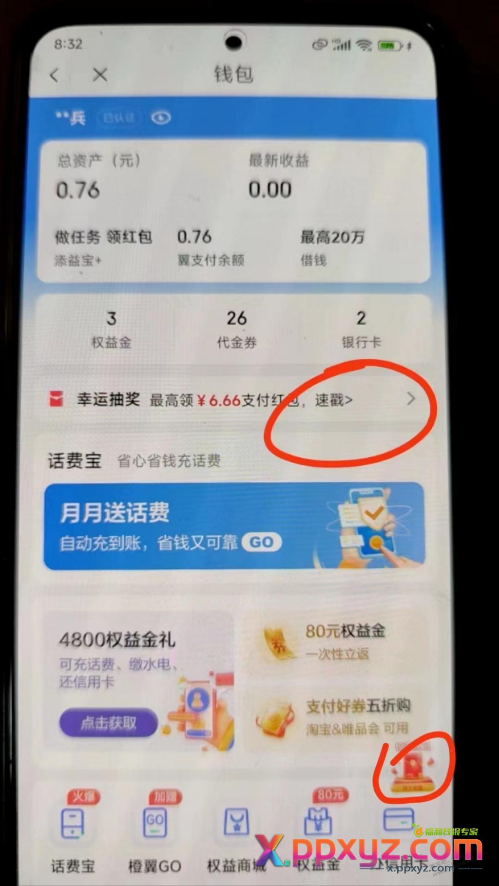 电信3元毛 - PPXYZ线报
