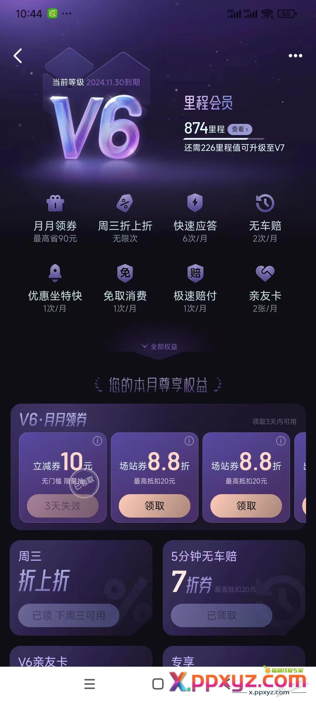 哎，滴滴只能领取10了，掉了等级 - PPXYZ线报