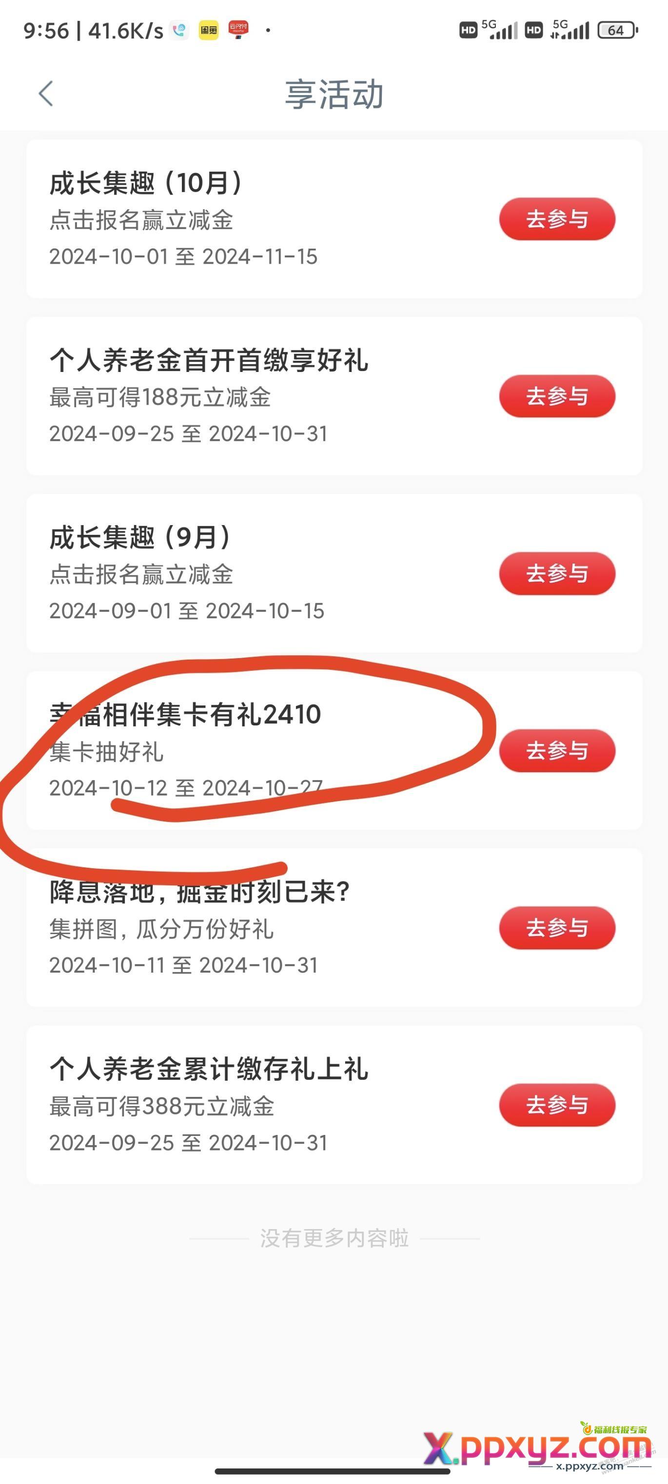 工商银行任务中心 - PPXYZ线报