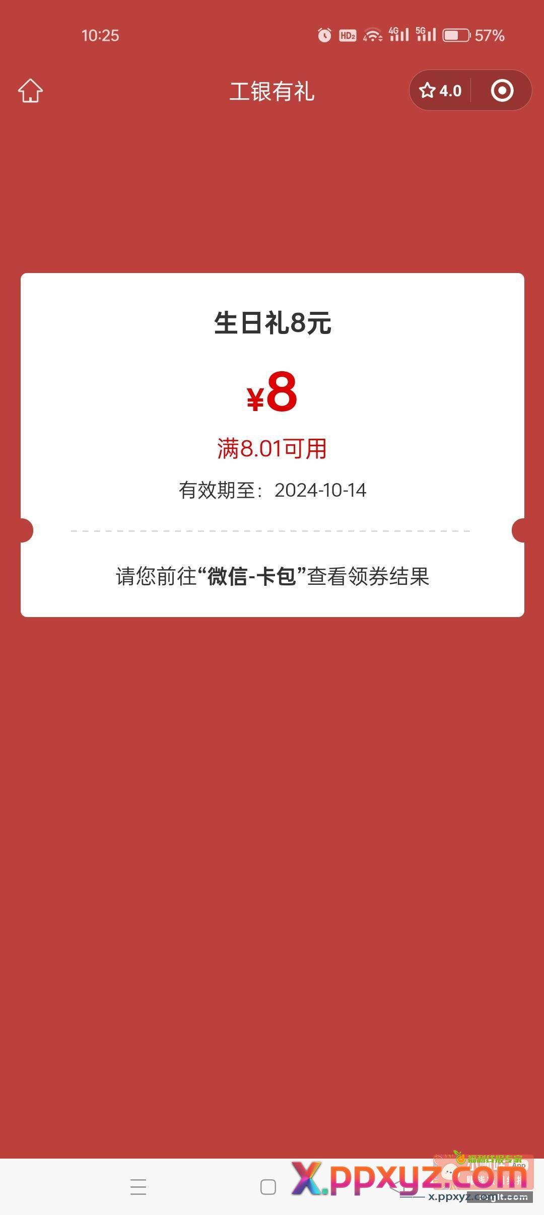 工行这个月生日 登录弹抽奖 - PPXYZ资源网