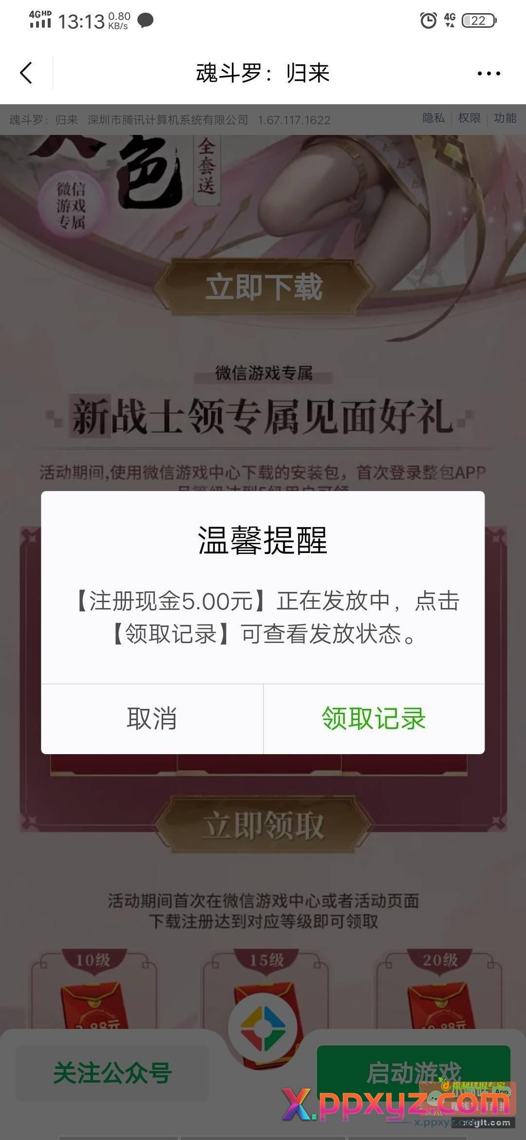 9.11号腾讯游戏魂斗罗5r - PPXYZ资源网