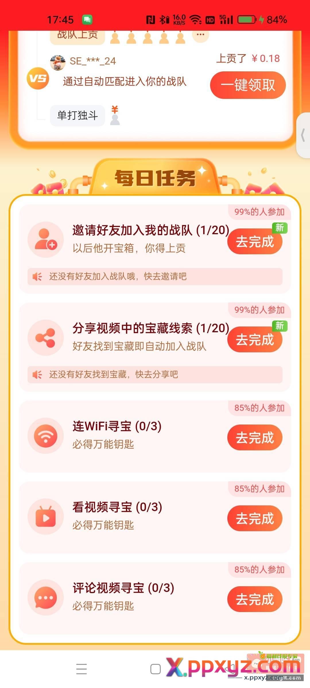 wifi万能更新到最新版抢红包！钻石宝箱11-100 - PPXYZ资源网