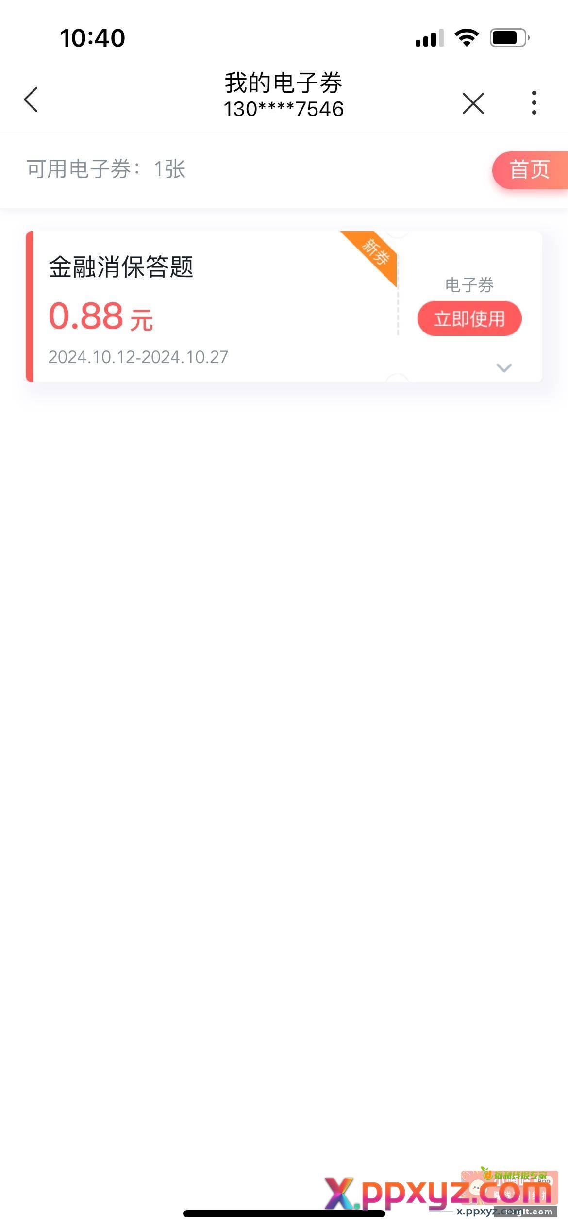 上个月沃钱包问卷 奖励发放了 - PPXYZ资源网