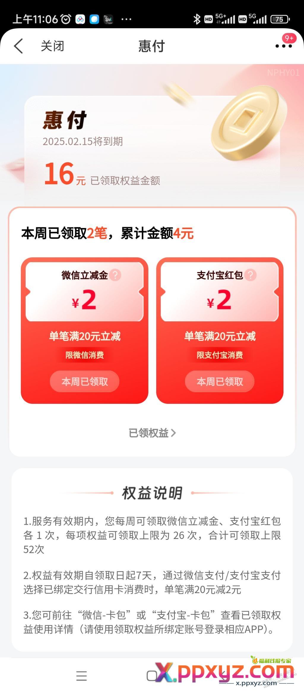 买单吧惠付每周4元立减金记得领 - PPXYZ线报