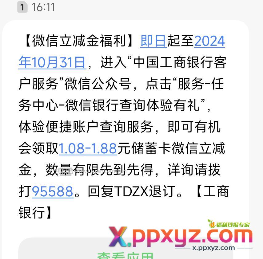 工行有毛 必中 - PPXYZ资源网