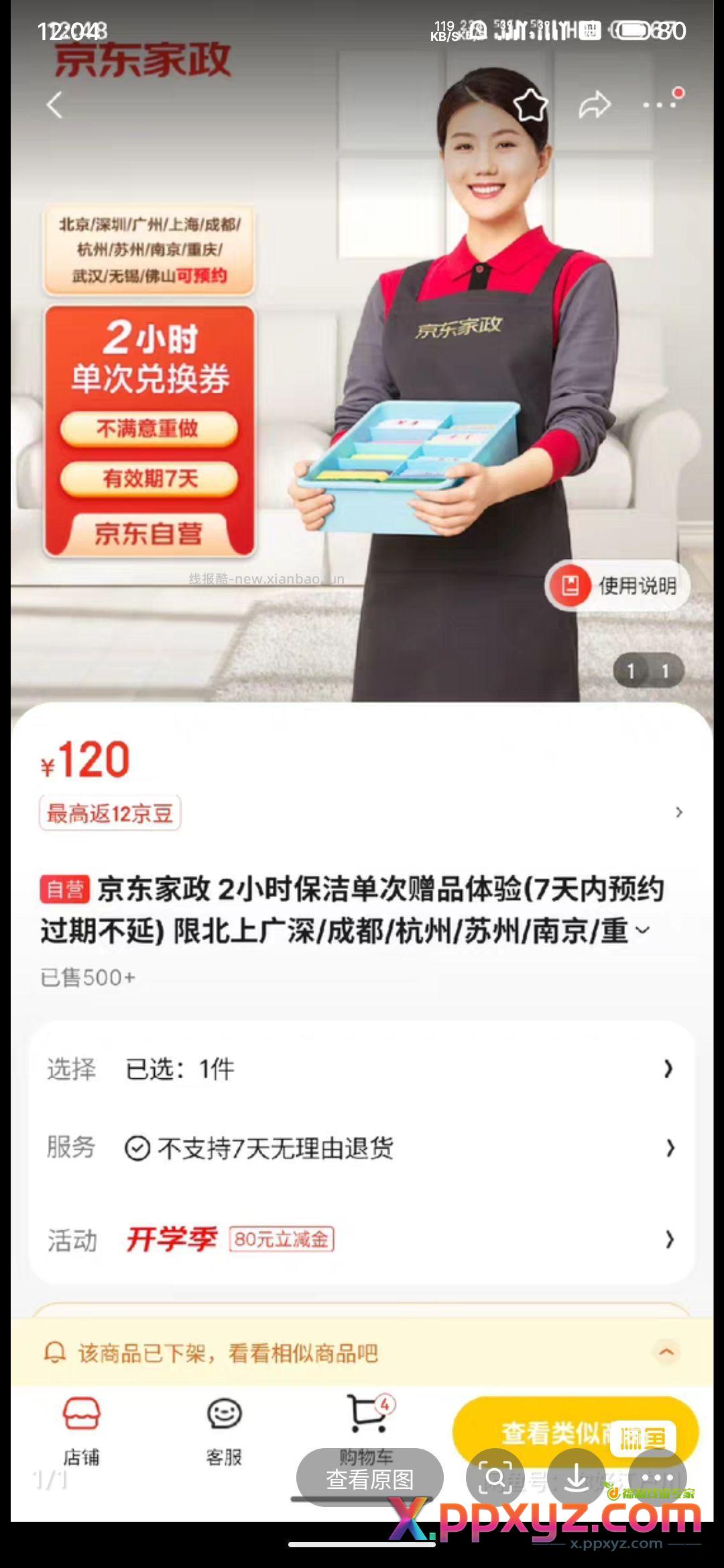 酷友➖2 京东家政卡2小时 有三张 34一张 - PPXYZ资源网