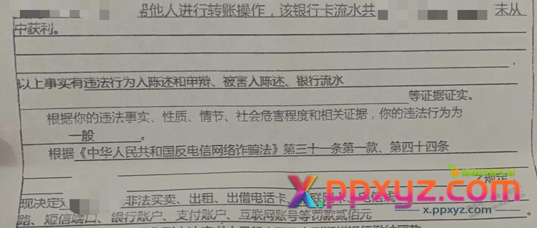 说下银行卡冻结后续吧 - PPXYZ线报