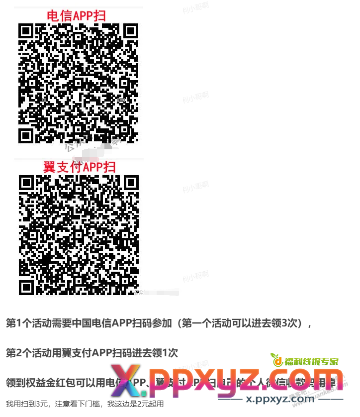 电信3元羊毛，可直接套 - PPXYZ线报
