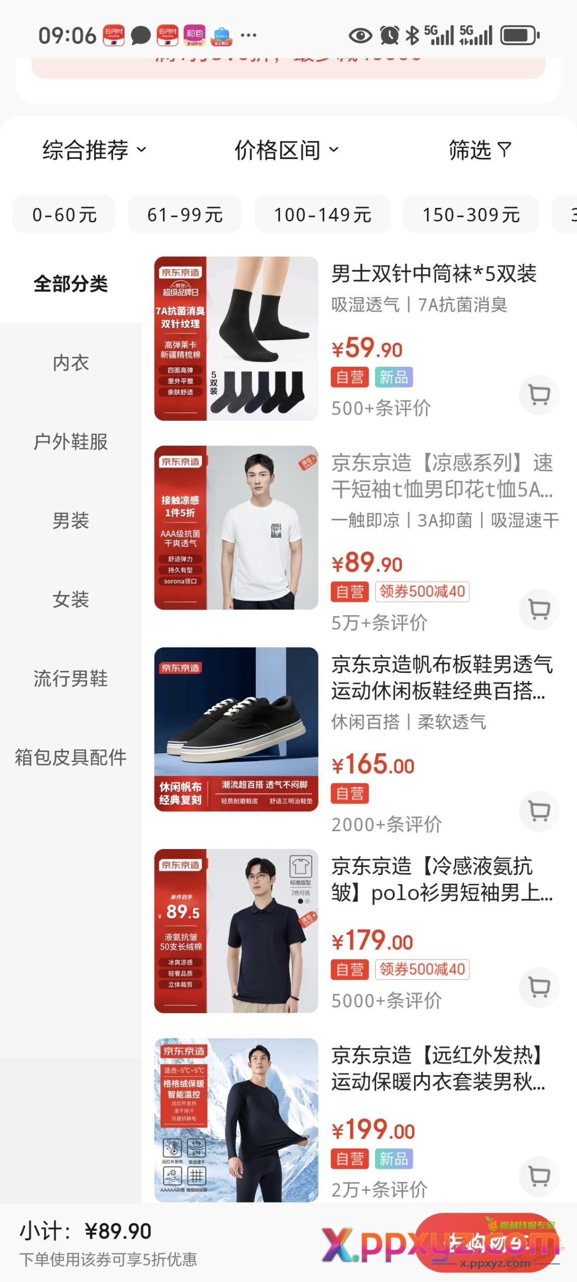 京东京造五折券，是真真五折吗 - PPXYZ线报
