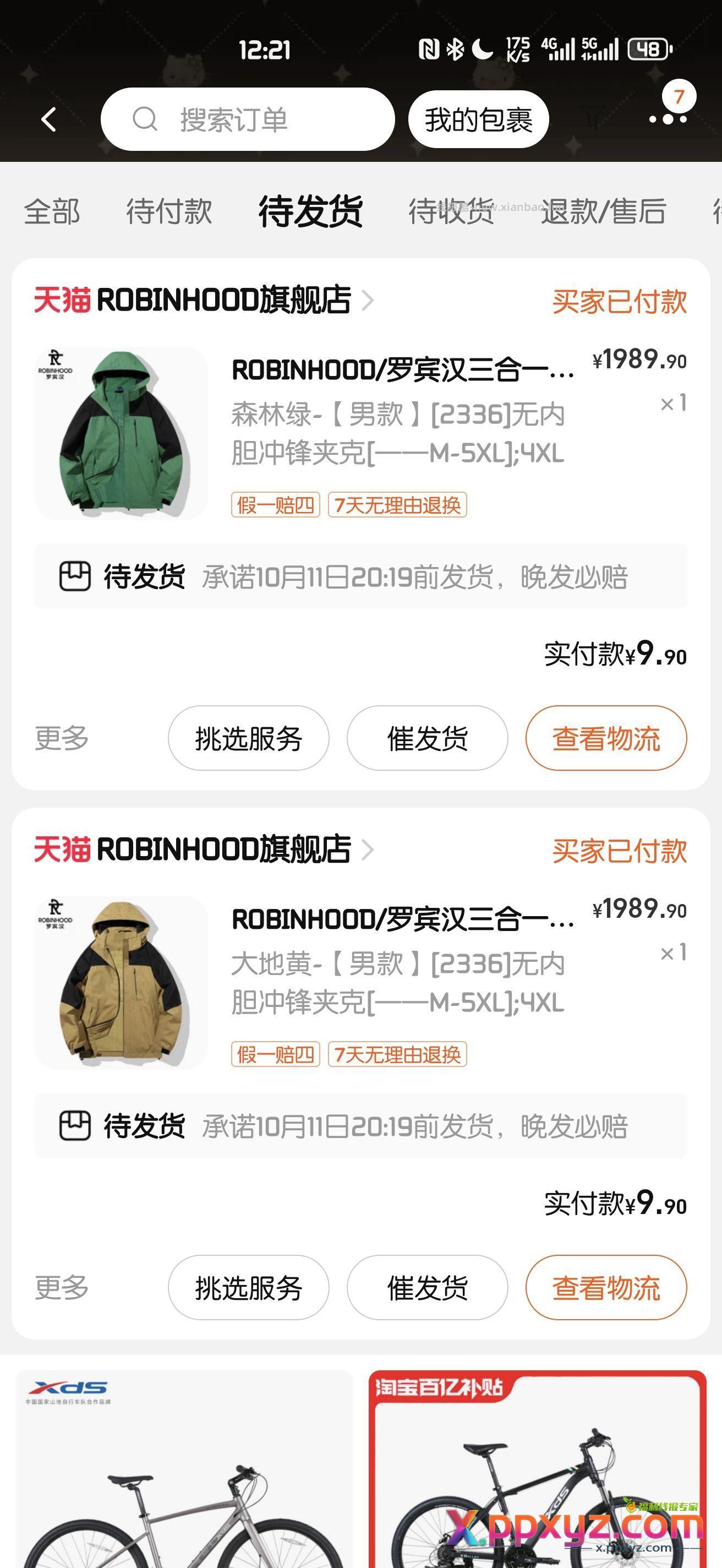 上次冲锋衣的车 直接找客服要5r现金 赔付的话是红包 - PPXYZ资源网