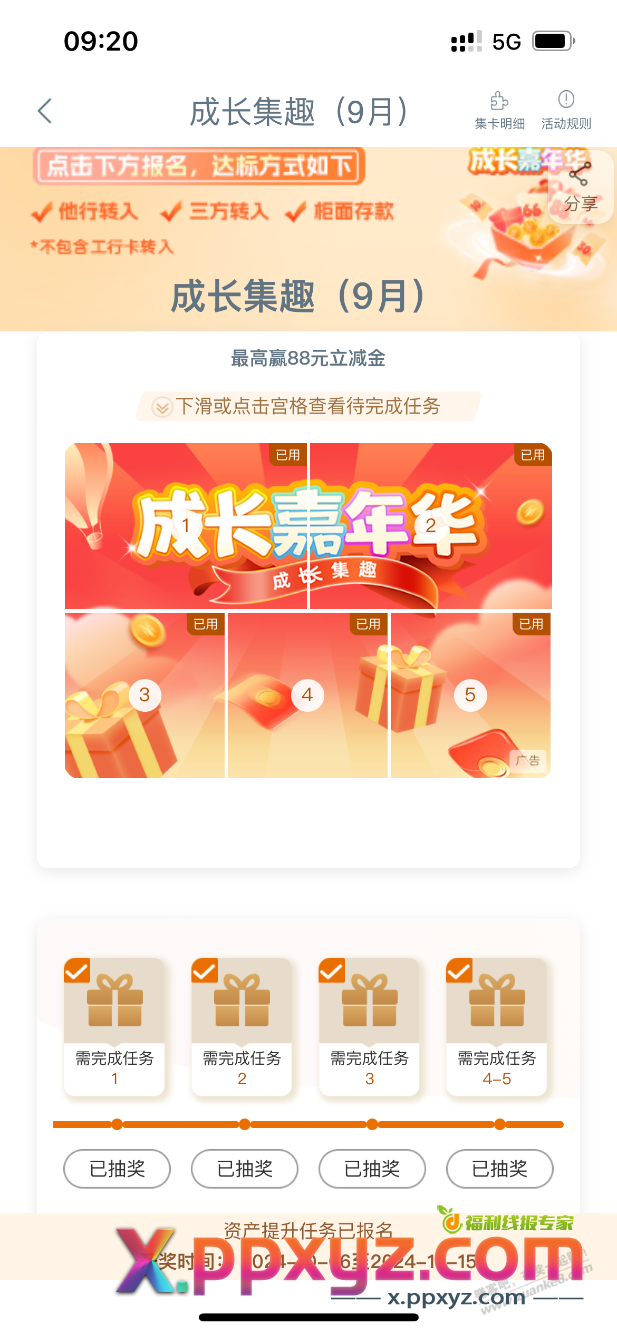 工行成长集趣微信立减金 - PPXYZ线报