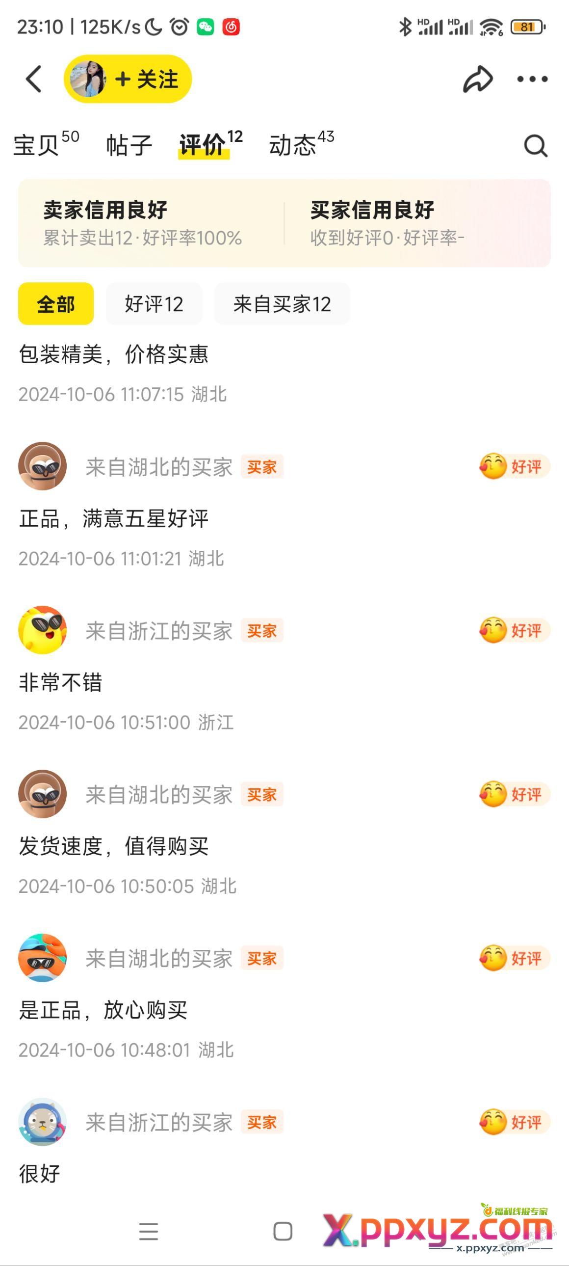 最近闲鱼上很多200卖高价值手机的都是骗子 - PPXYZ线报