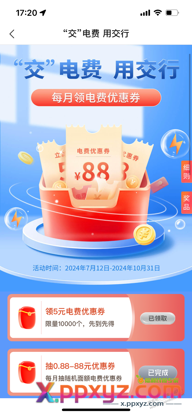 广西交行缴费券 - PPXYZ线报
