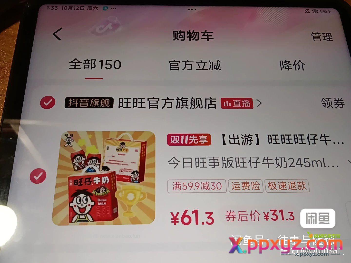 新鲜日期的旺仔 38r - PPXYZ资源网