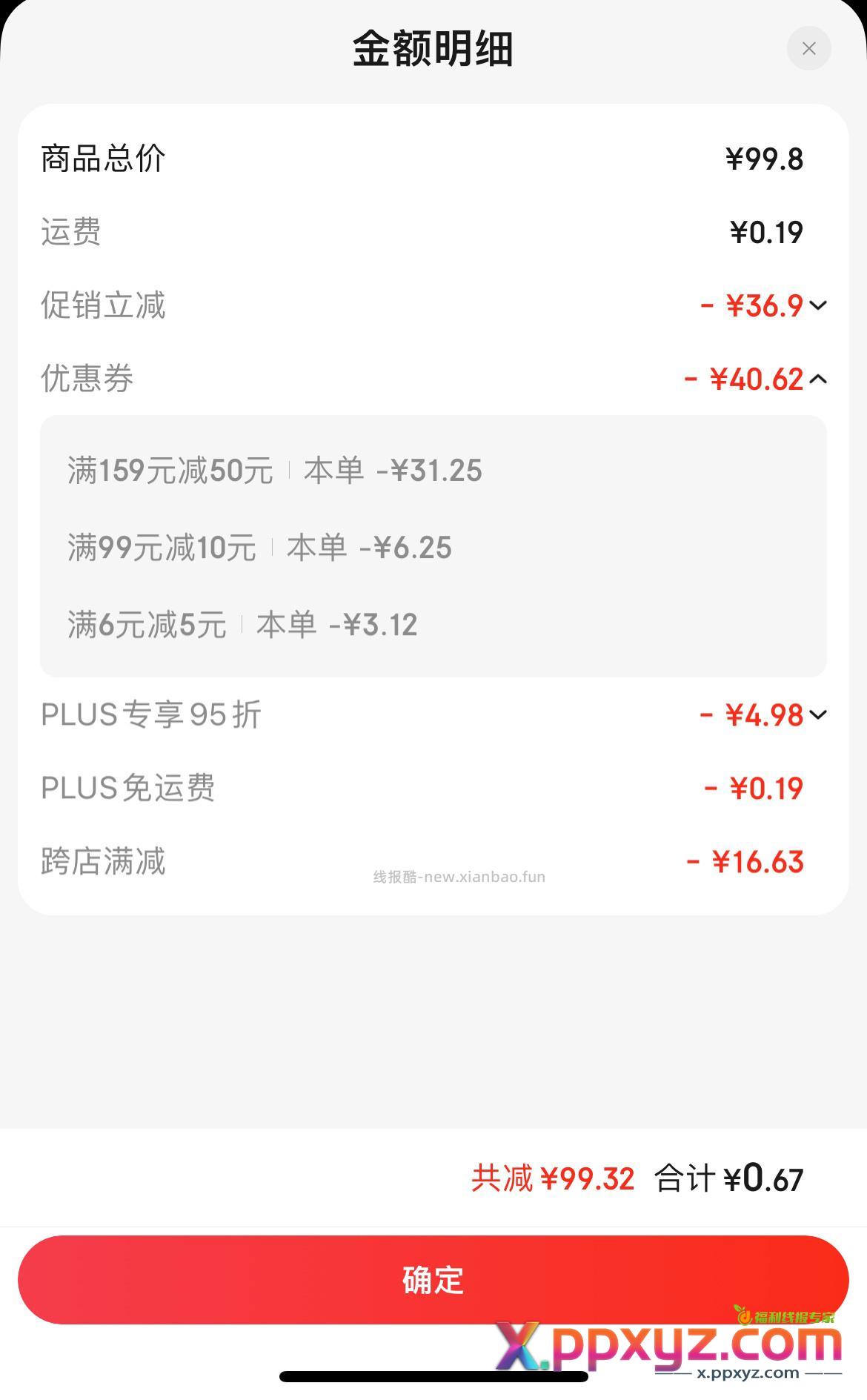 7毛3瓶 【京东】 - PPXYZ资源网