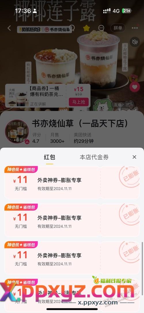 美团外卖大额膨胀红包是不是又复活了 - PPXYZ线报
