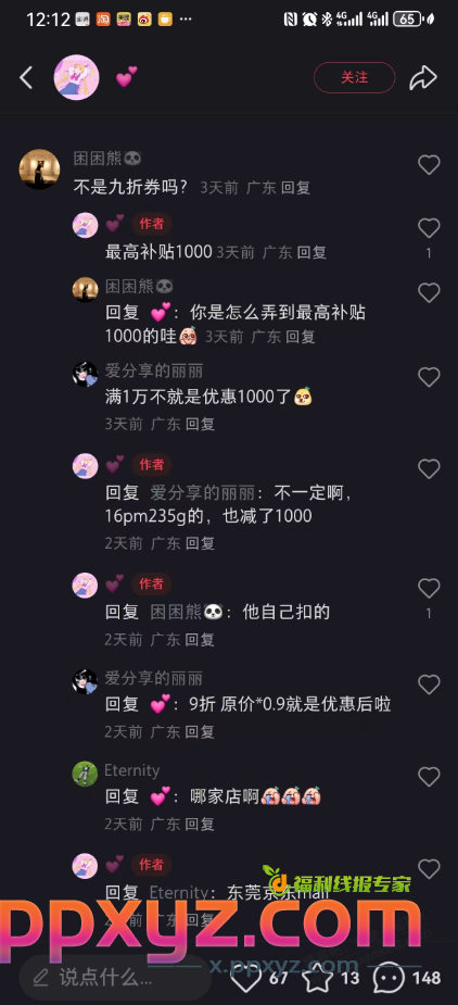 东莞苹果16PM直接减1000啊！东莞京东mall那边。 - PPXYZ线报