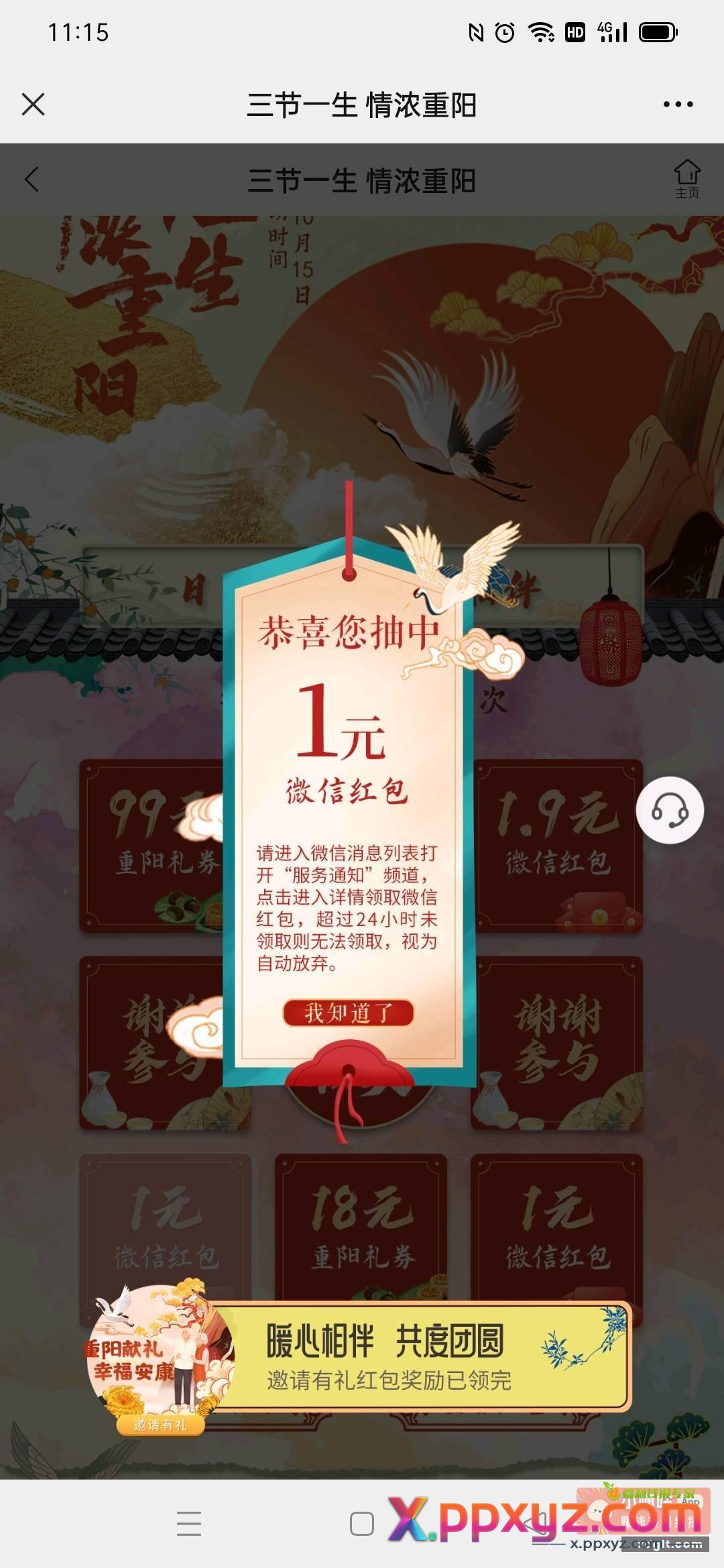 中国人寿抽包刚中 - PPXYZ资源网