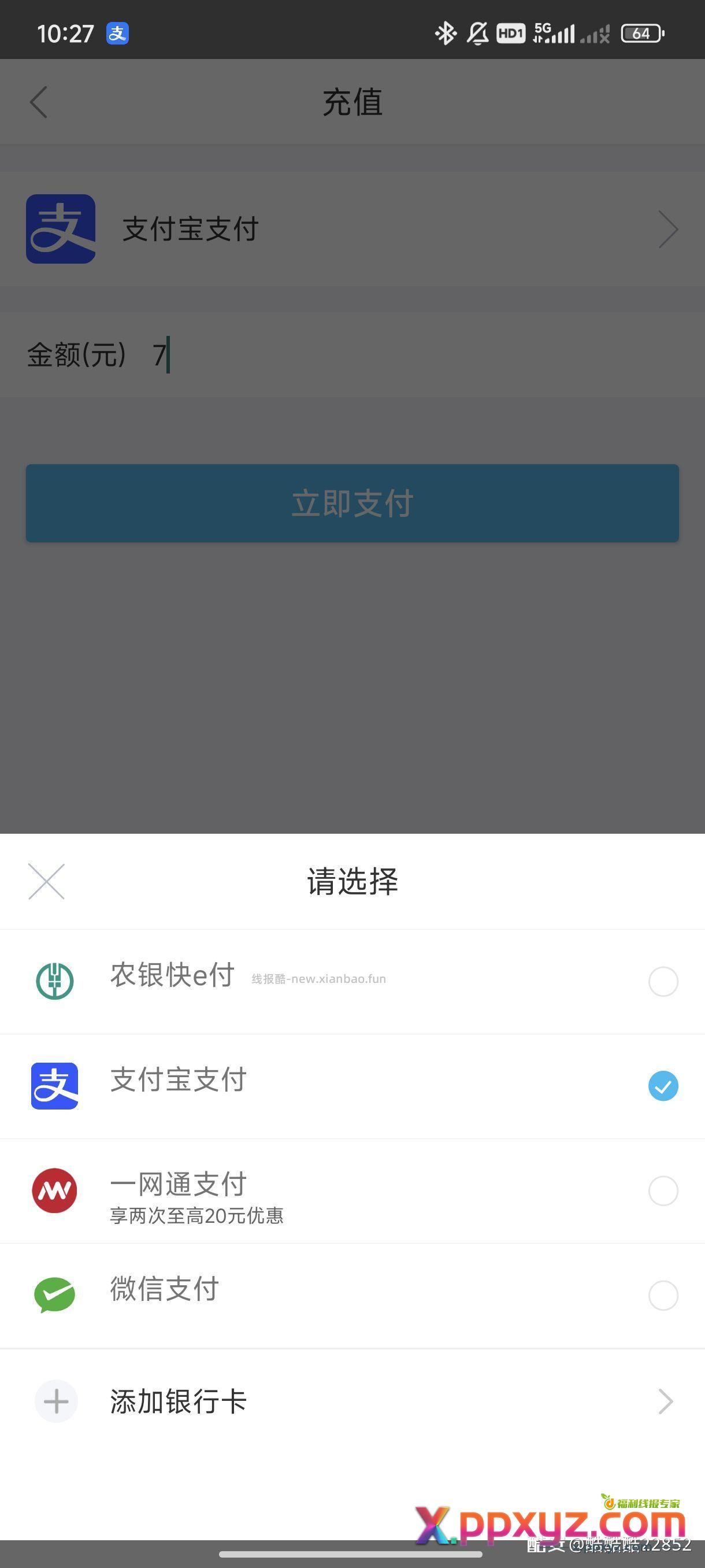 工商搜多刷 6.6支付红包。深圳通用支付宝选工商银行卡支付5次7快即可 - PPXYZ资源网
