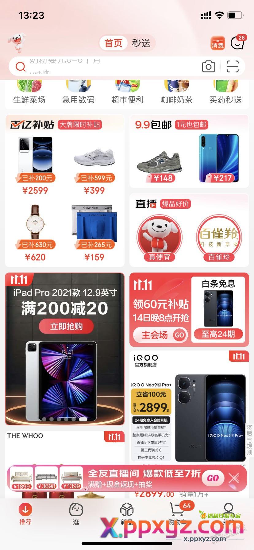 京东领券备用 - PPXYZ线报